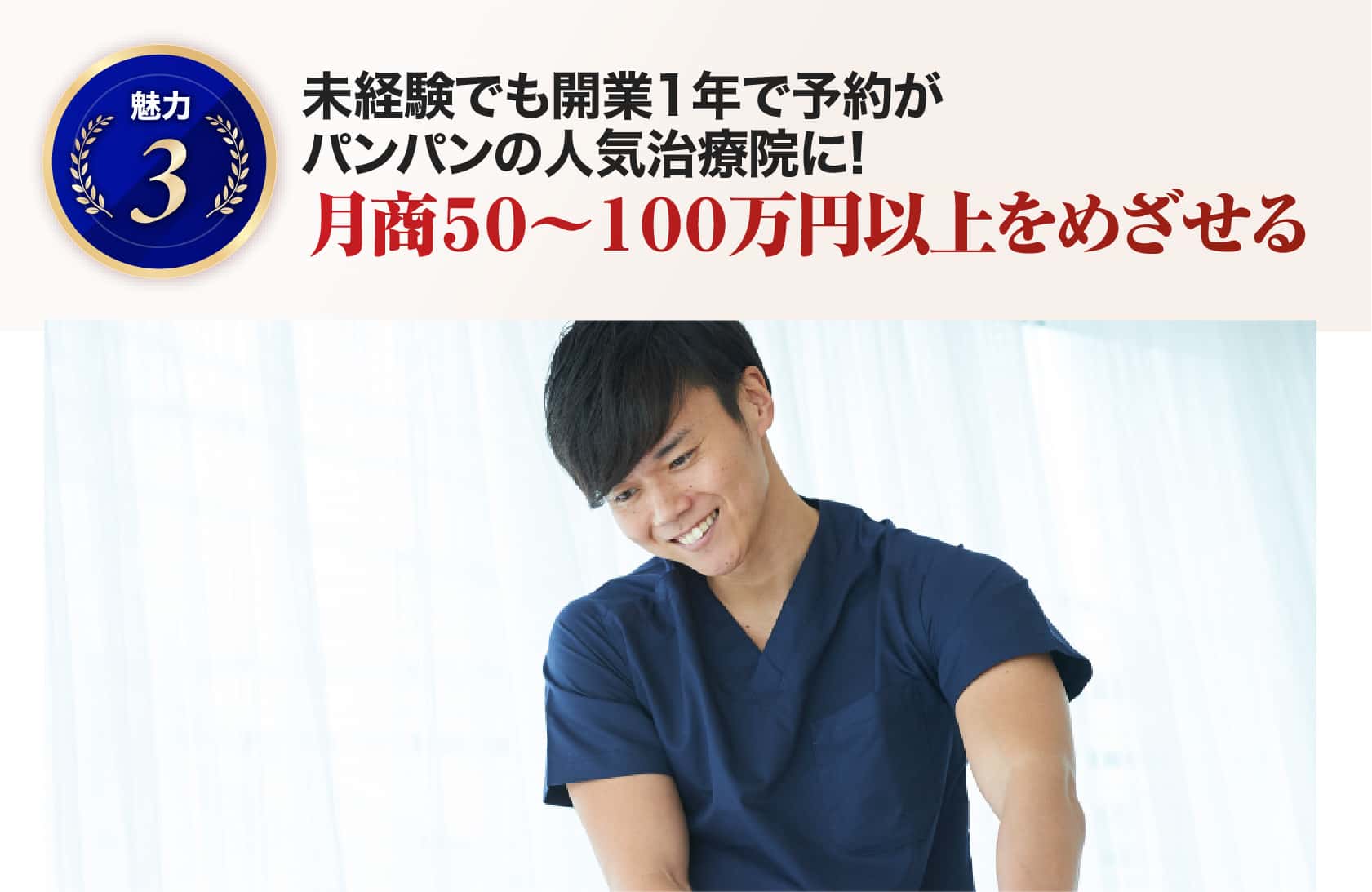 月商50~100万円以上をめざせる