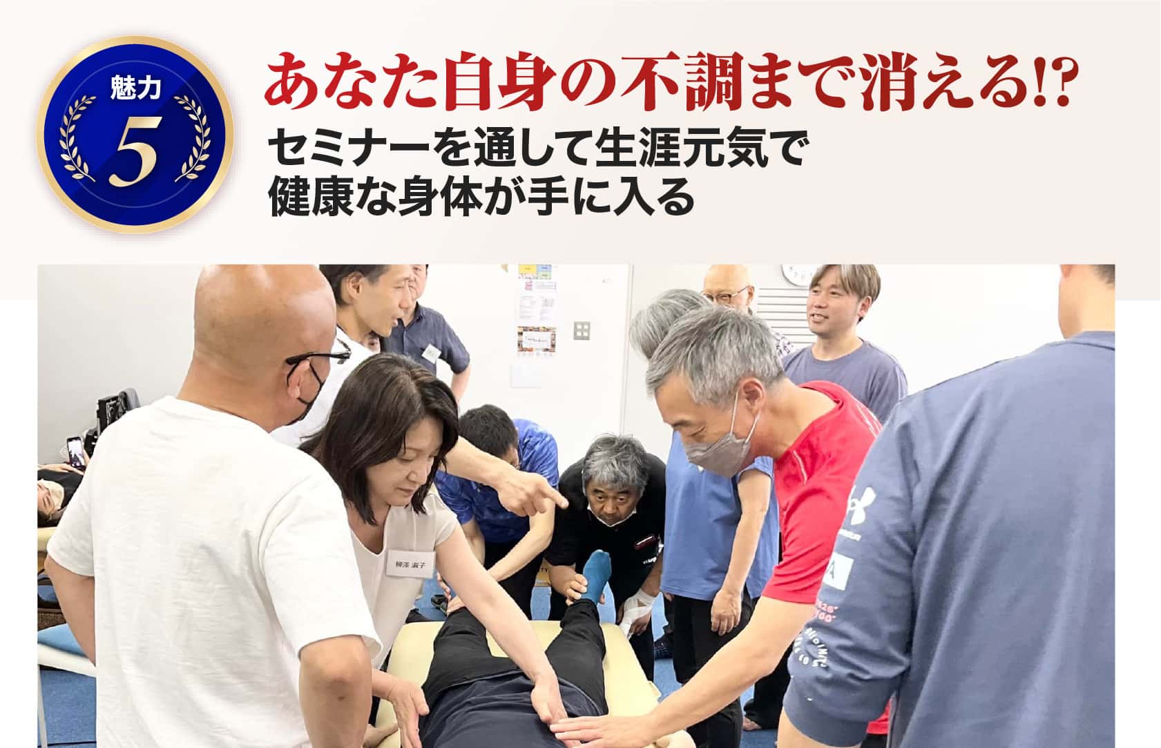 あなた自身の不調まで消える!?