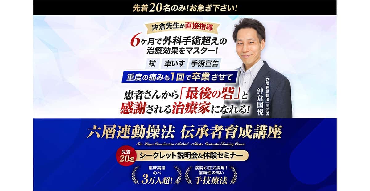 【六層連動操法】 六層連動操法 Completed 完治のための方程式】沖倉国悦 整体 手技DVD