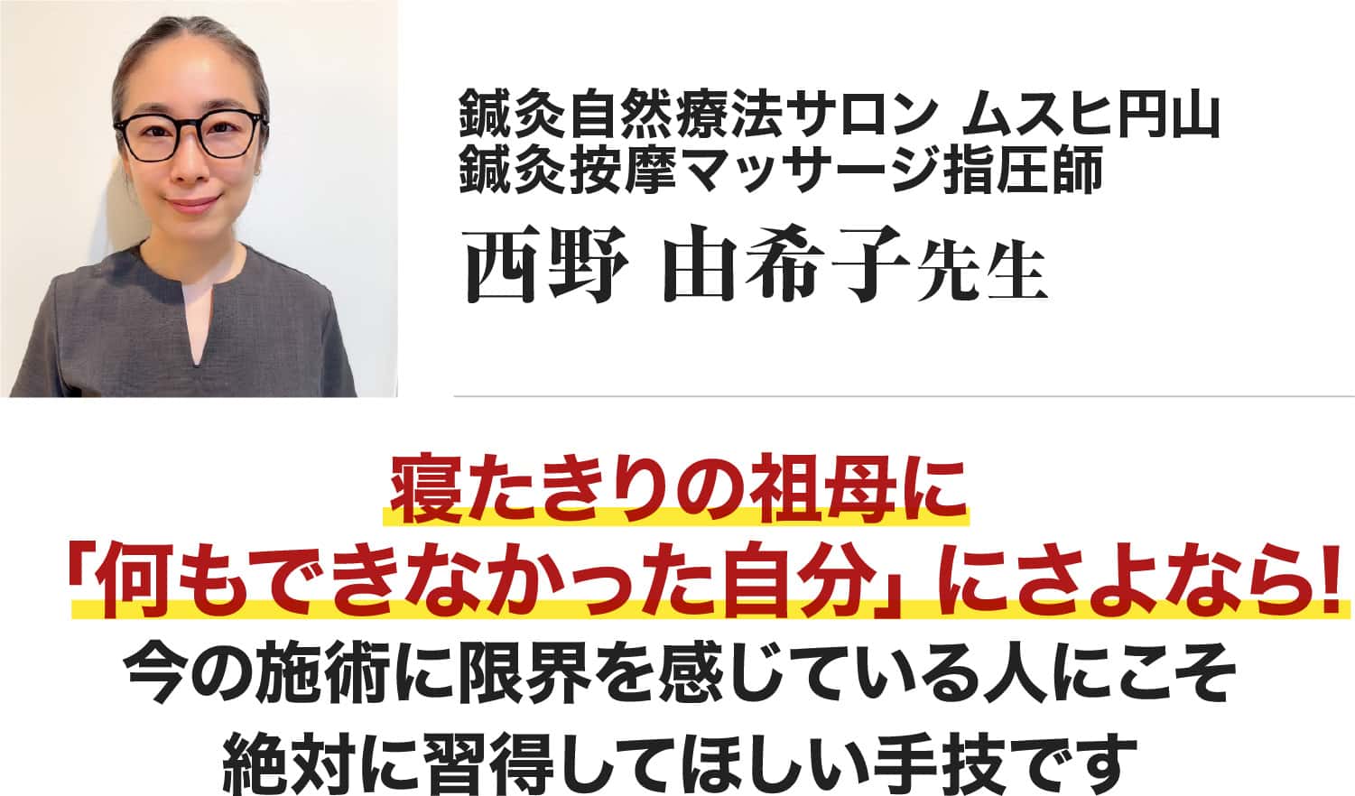 西野 由希子 先生